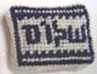 Pillow, Needlepoint, Shalom
